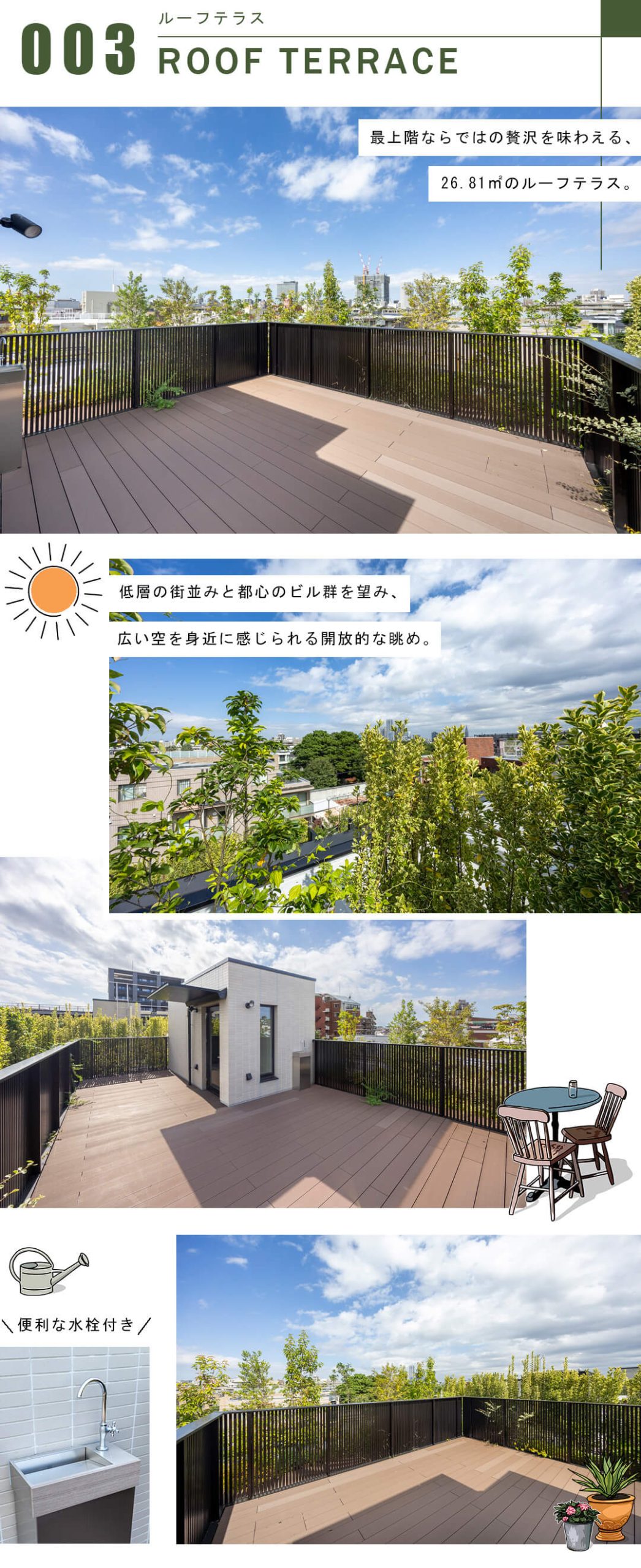 グランドメゾン渋谷大山町のルーフテラス