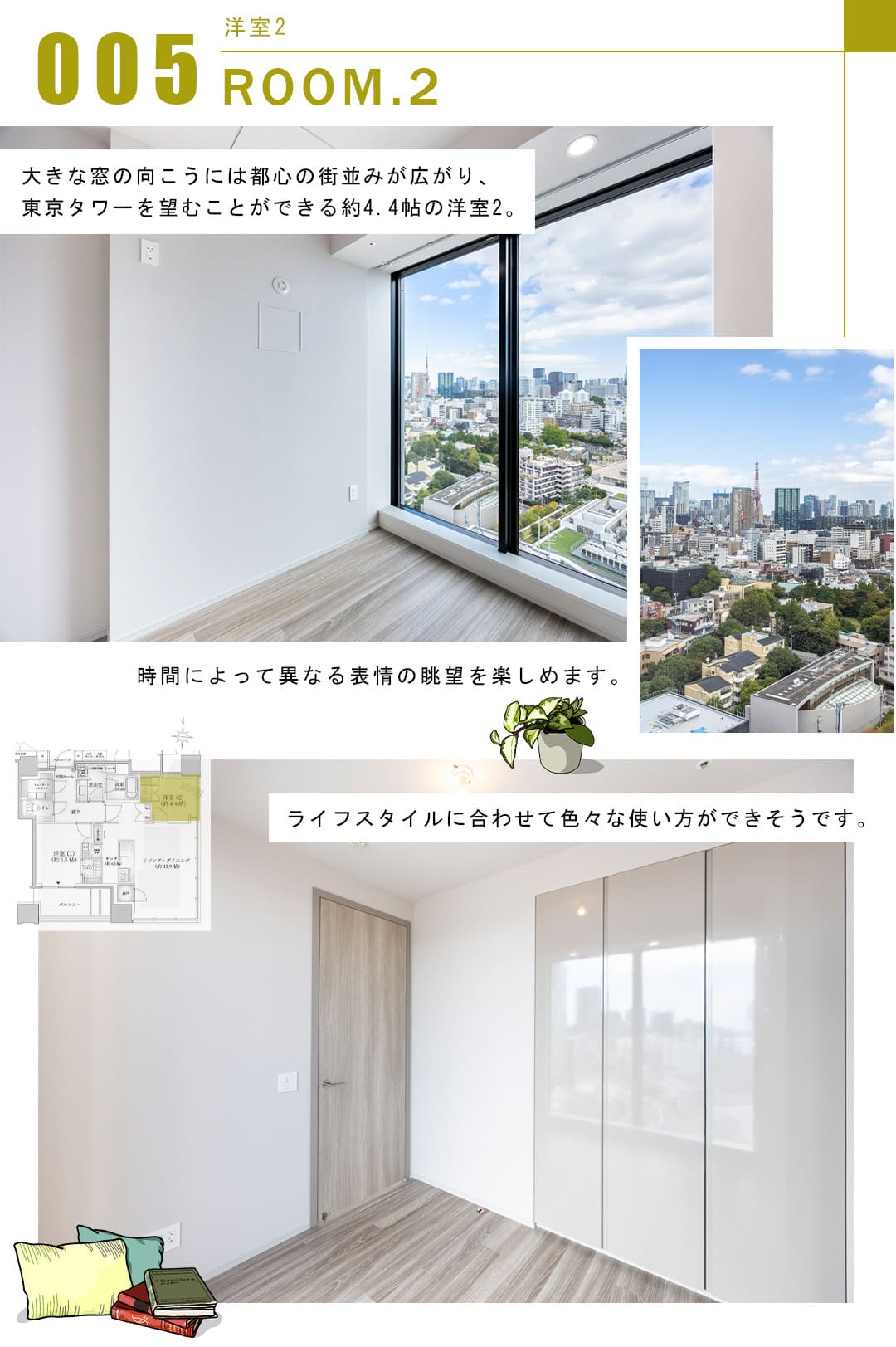 シエリアタワー南麻布の洋室2