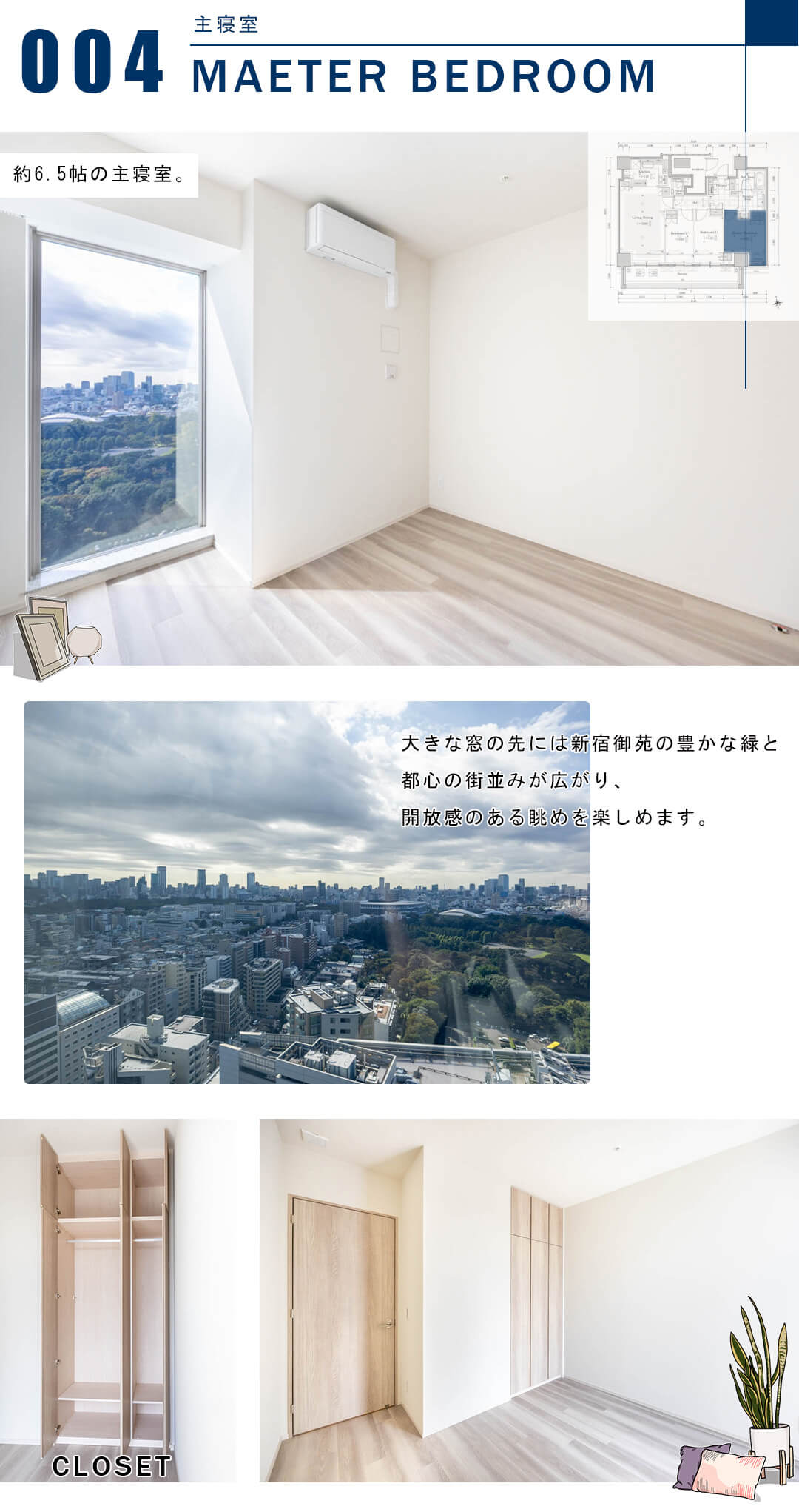 クラッシィタワー新宿御苑の主寝室