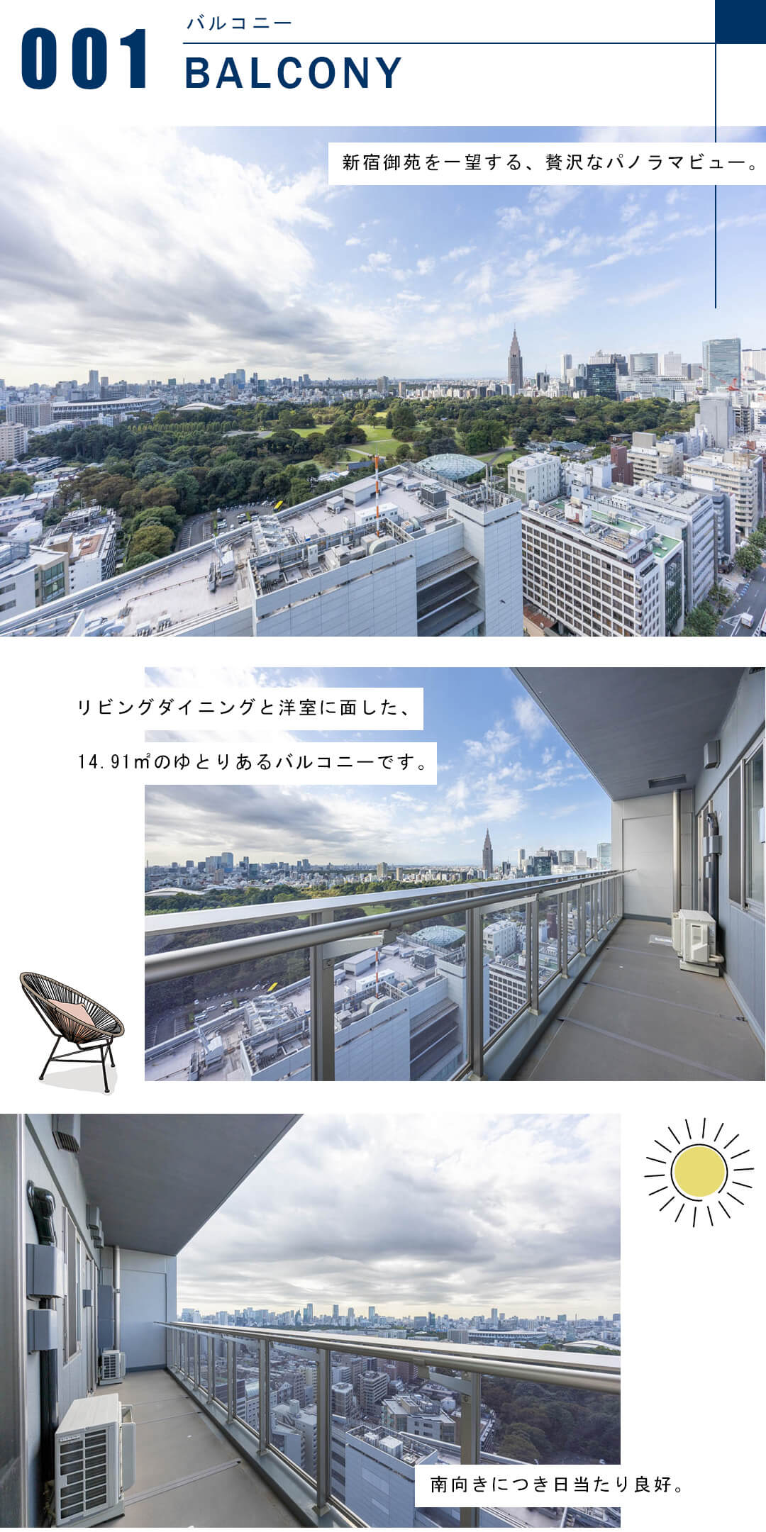 クラッシィタワー新宿御苑のバルコニー