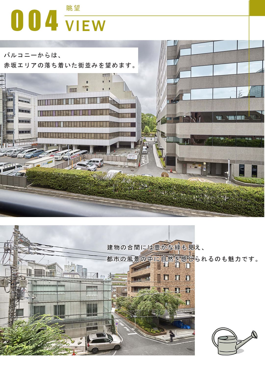 ヴェーゼント赤坂新坂の眺望