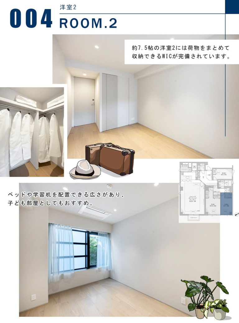 白金三光アンクレーの洋室2