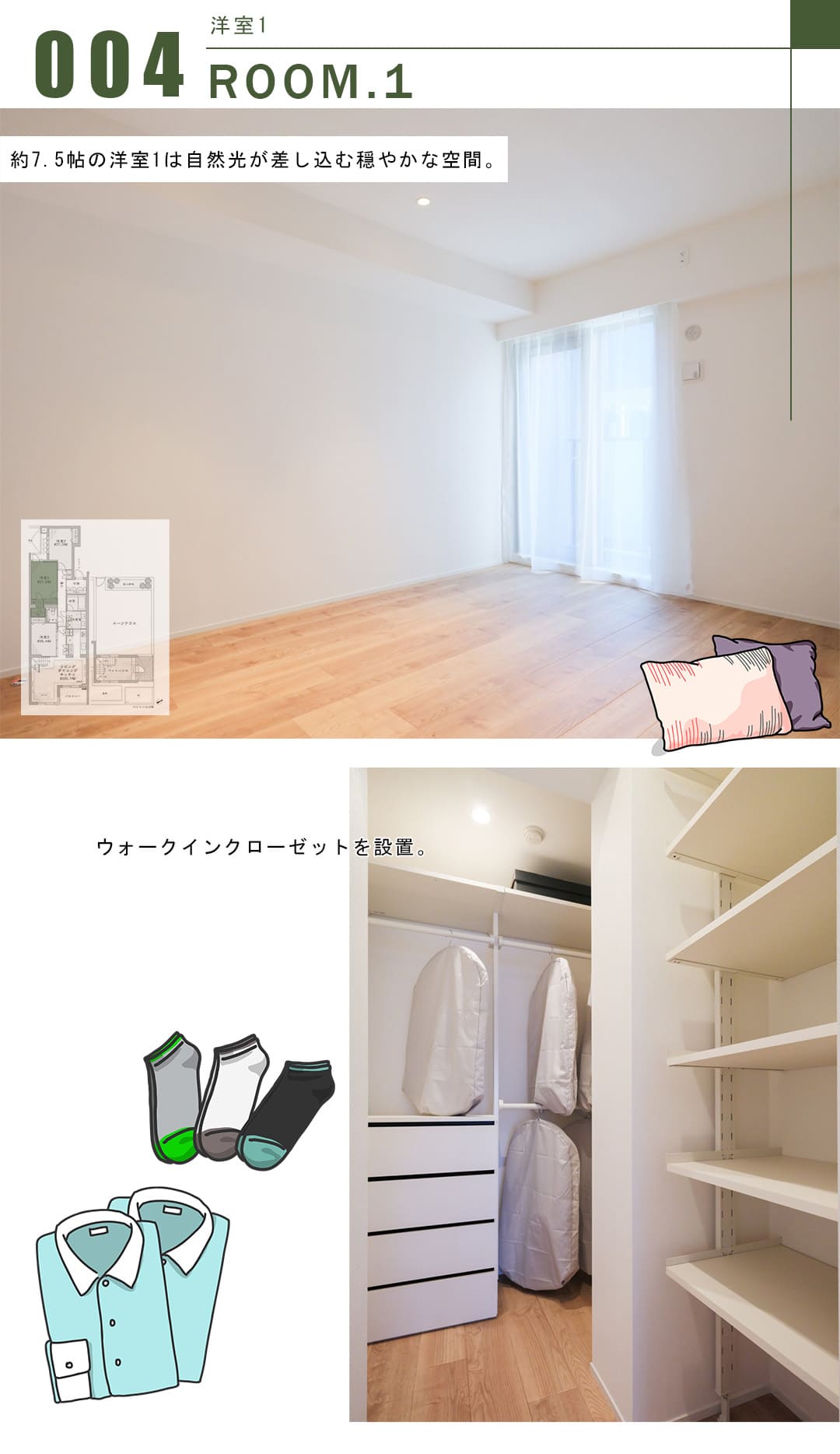 目白御留山デュープレックスの洋室1