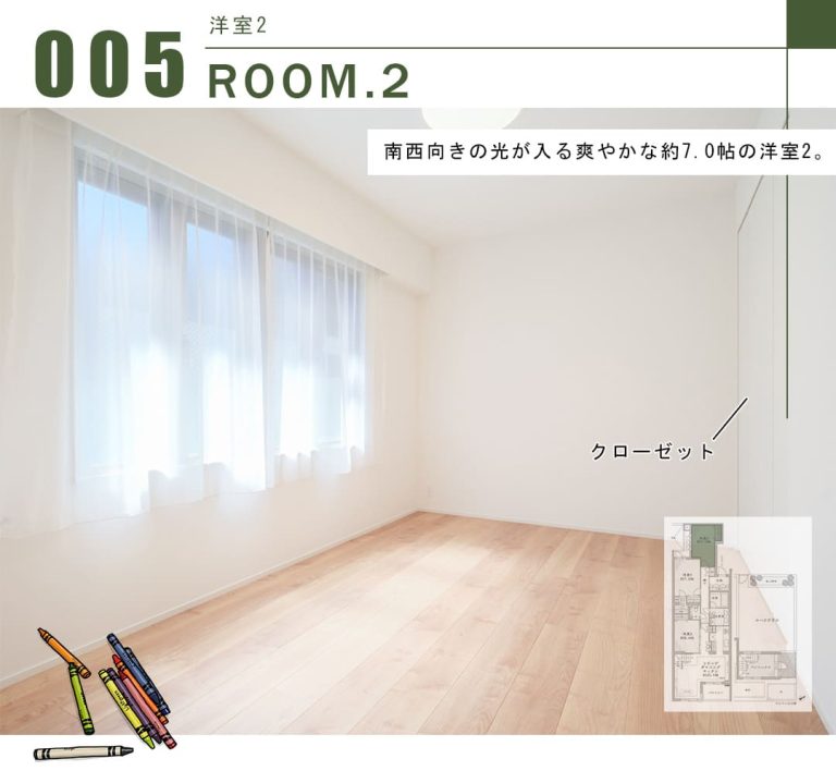 目白御留山デュープレックスの洋室2