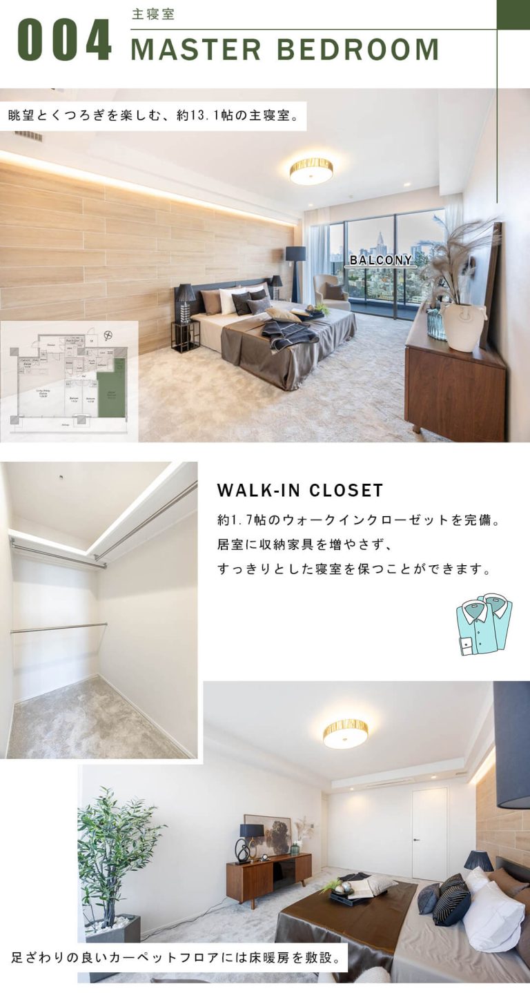 THE COURT神宮外苑の主寝室