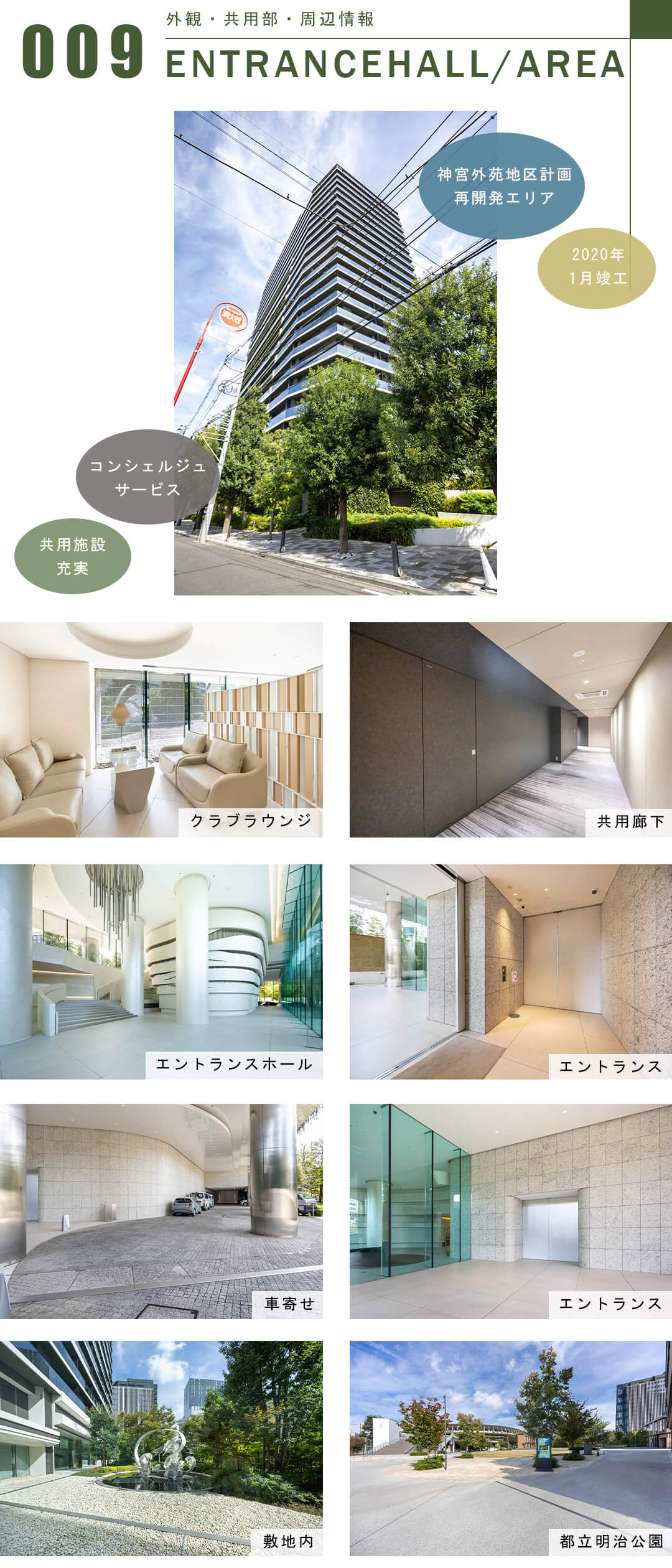 THE COURT神宮外苑の外観と共用部