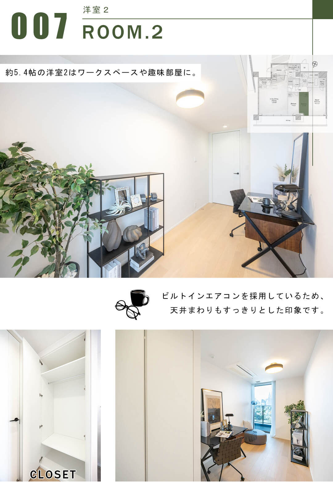 THE COURT神宮外苑の洋室