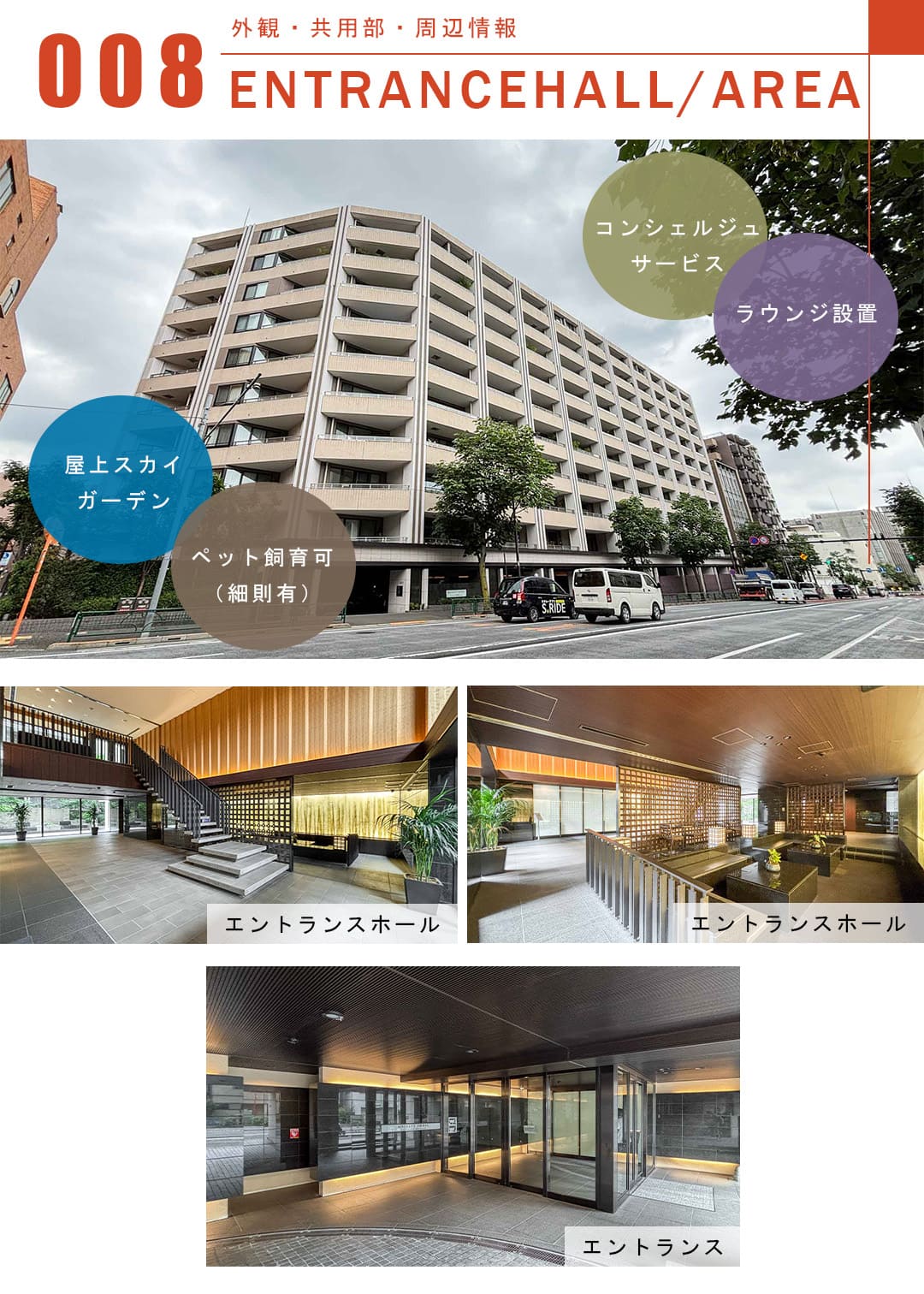 マジェスティハウス新宿御苑パークナードの外観・共用部・周辺情報