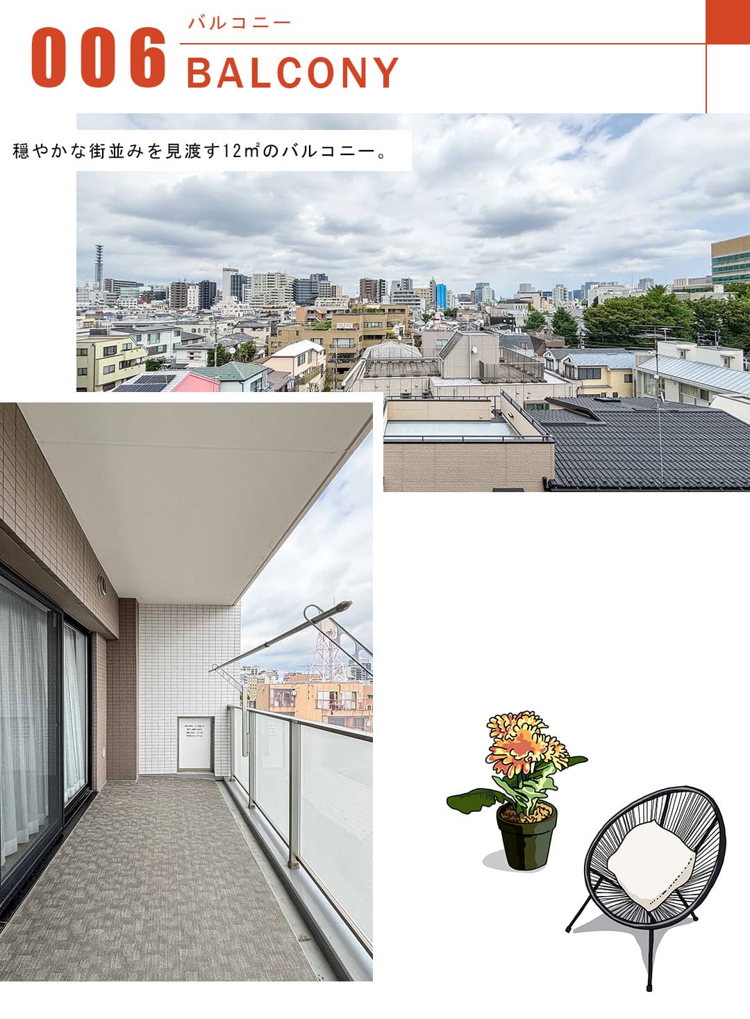 マジェスティハウス新宿御苑パークナードのバルコニー