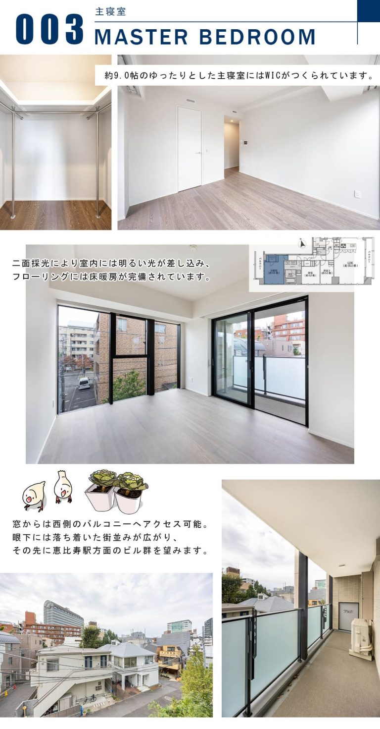ディアナガーデン恵比寿TheHouseの主寝室