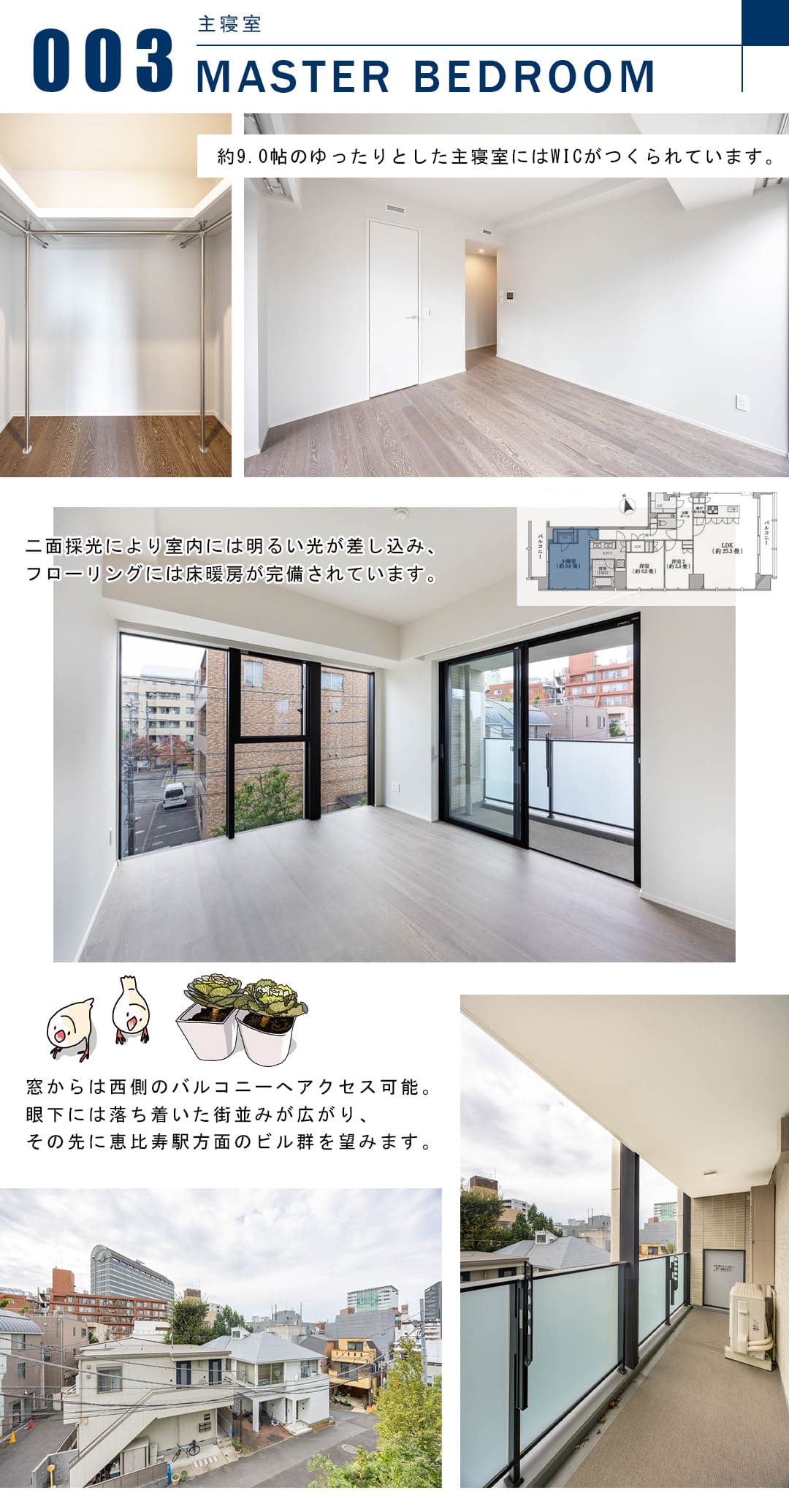 ディアナガーデン恵比寿TheHouseの主寝室
