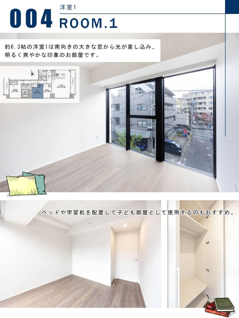 ディアナガーデン恵比寿TheHouseの洋室1