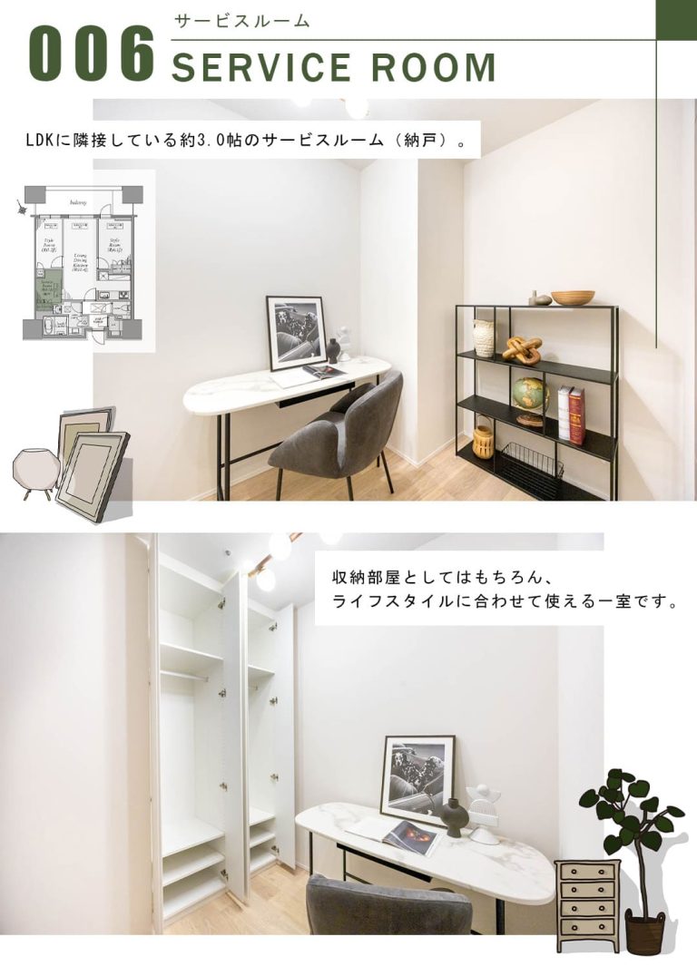 麻布台ヒルズレジデンスB棟のサービスルーム