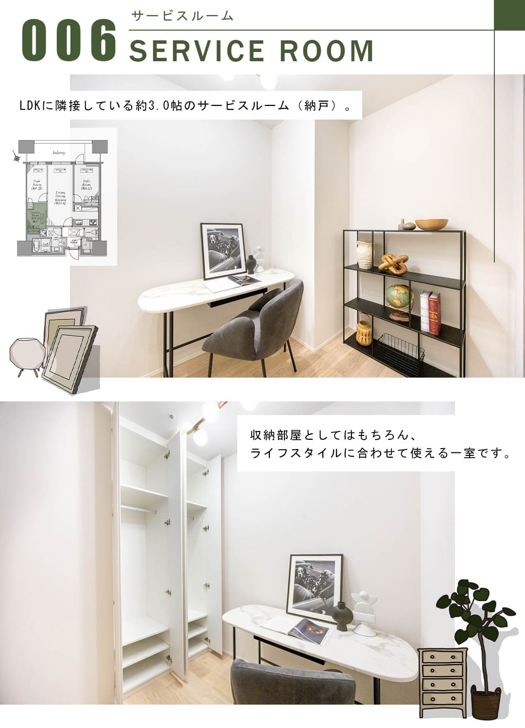 麻布台ヒルズレジデンスB棟のサービスルーム