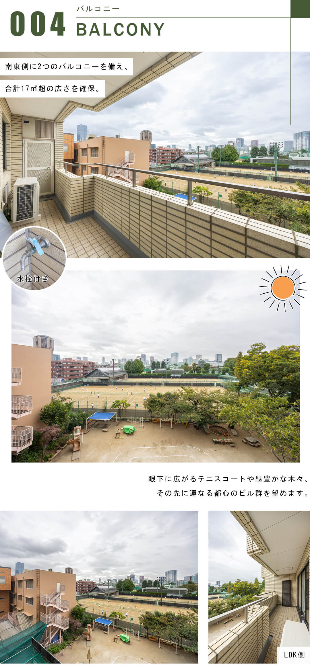 有栖川パークヒルズのバルコニー