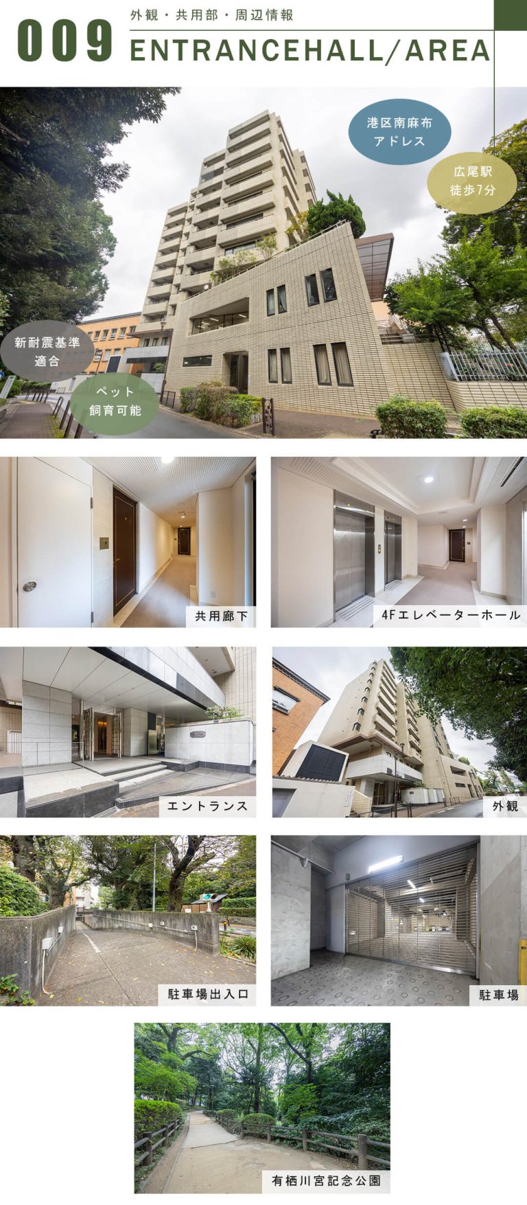 有栖川パークヒルズの外観と共用部