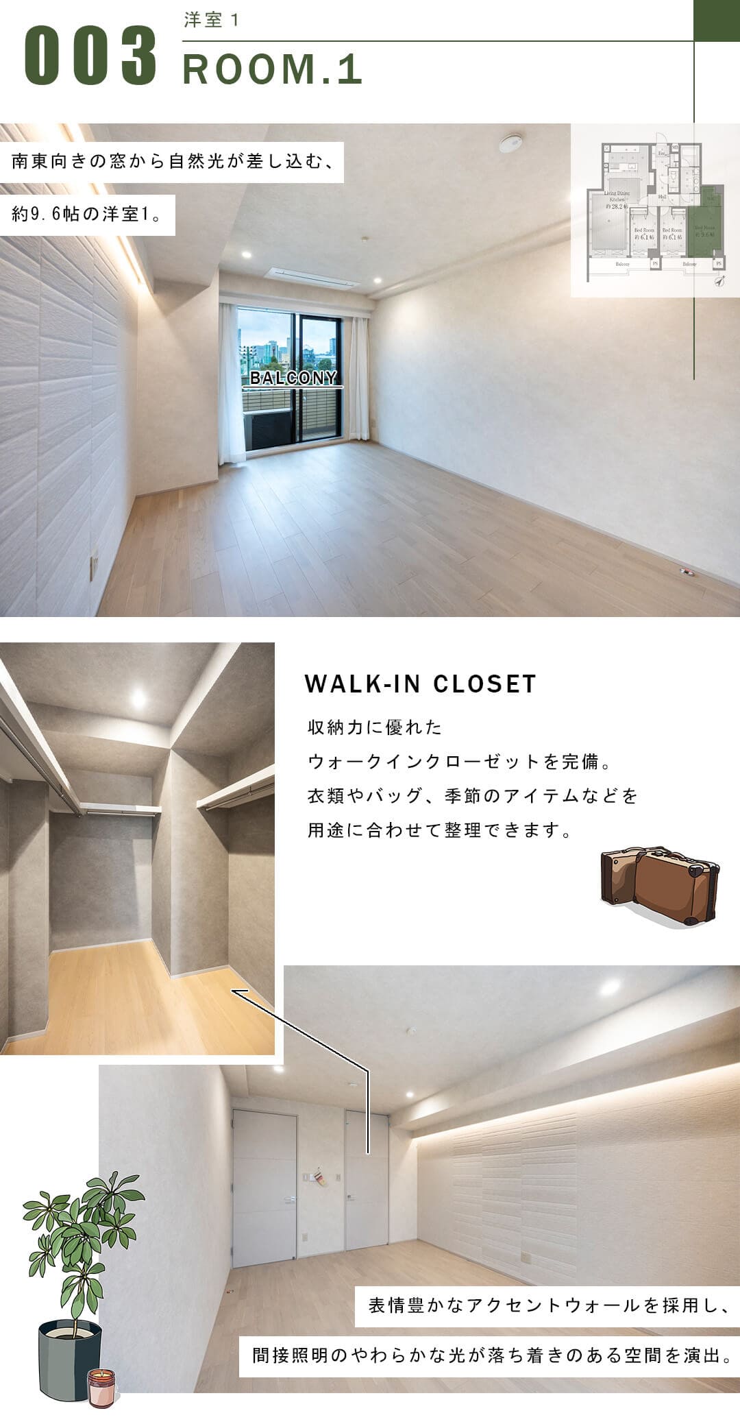 有栖川パークヒルズの洋室