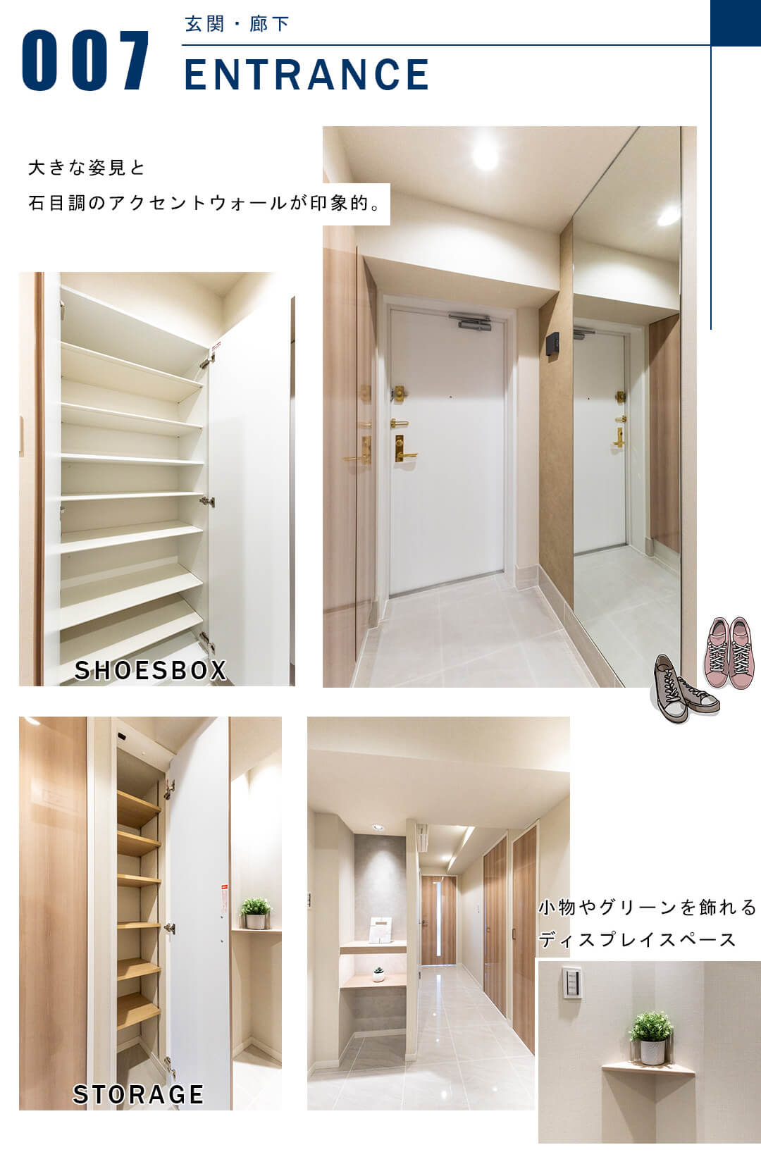 パルティール赤坂の玄関と廊下