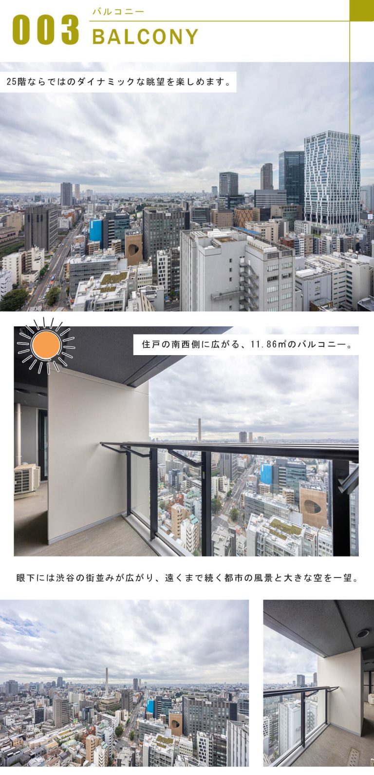 プラウドタワー渋谷のバルコニー