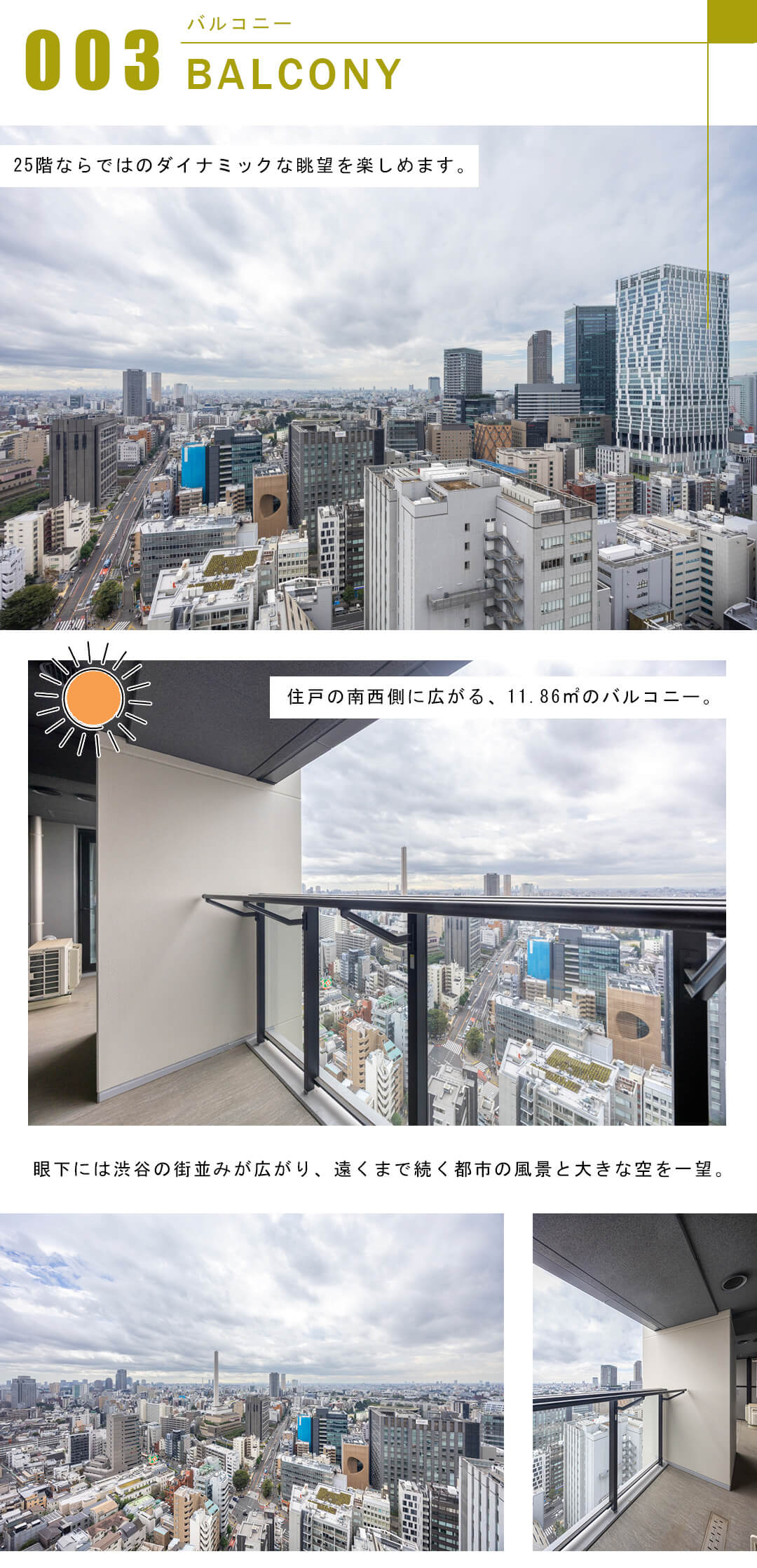 プラウドタワー渋谷のバルコニー