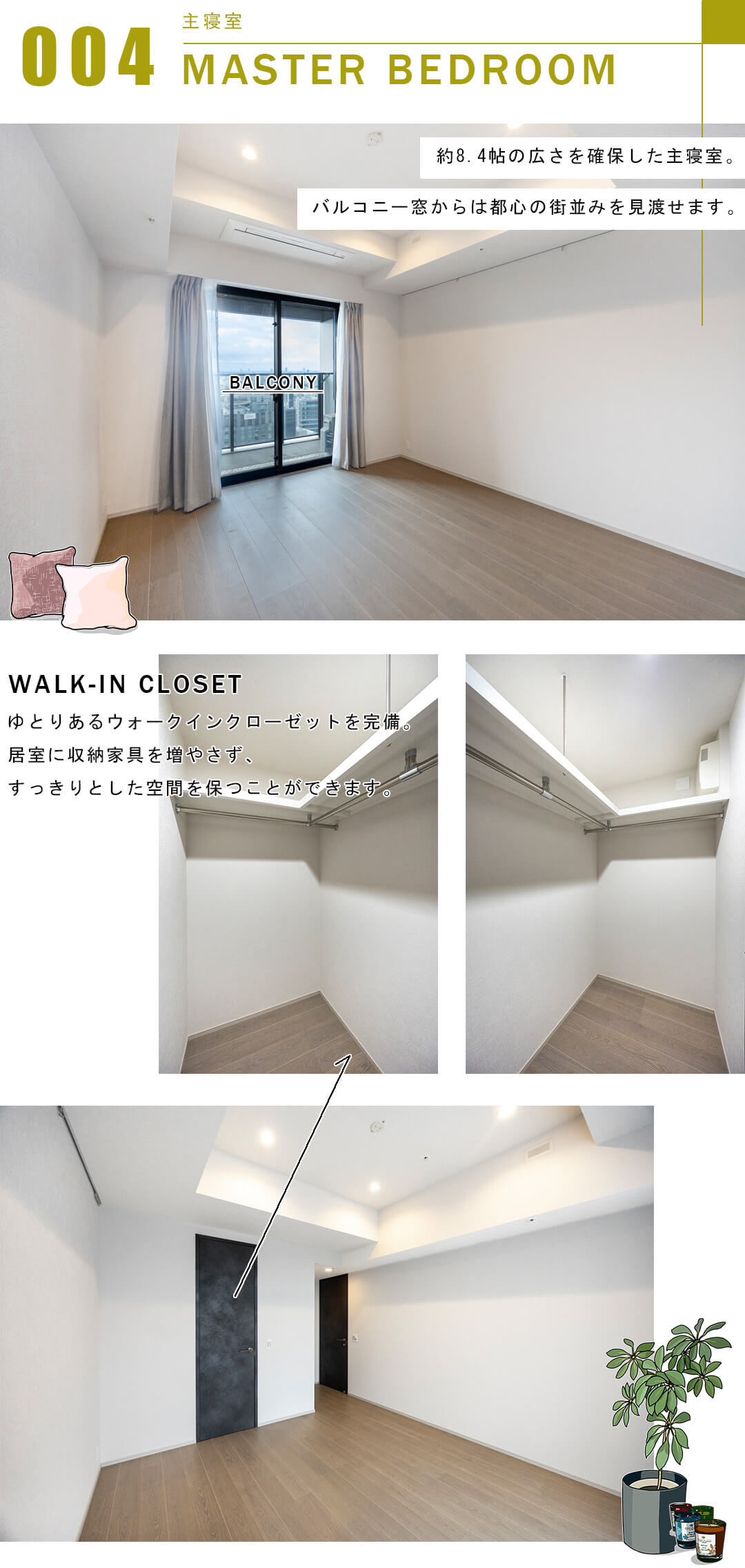 プラウドタワー渋谷の主寝室