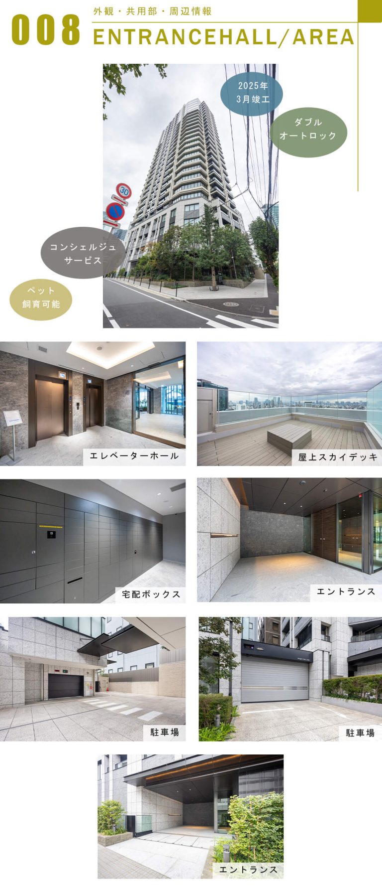 プラウドタワー渋谷の外観と共用部