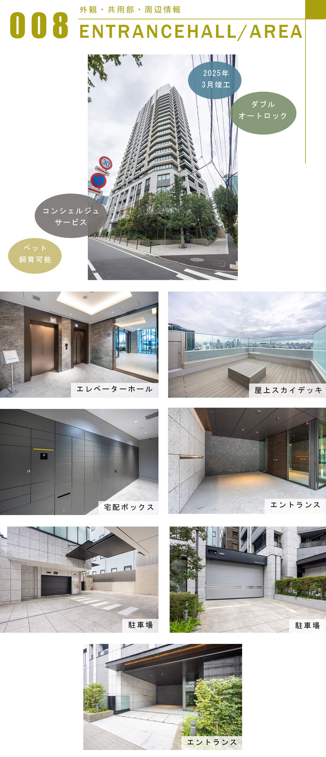 プラウドタワー渋谷の外観と共用部