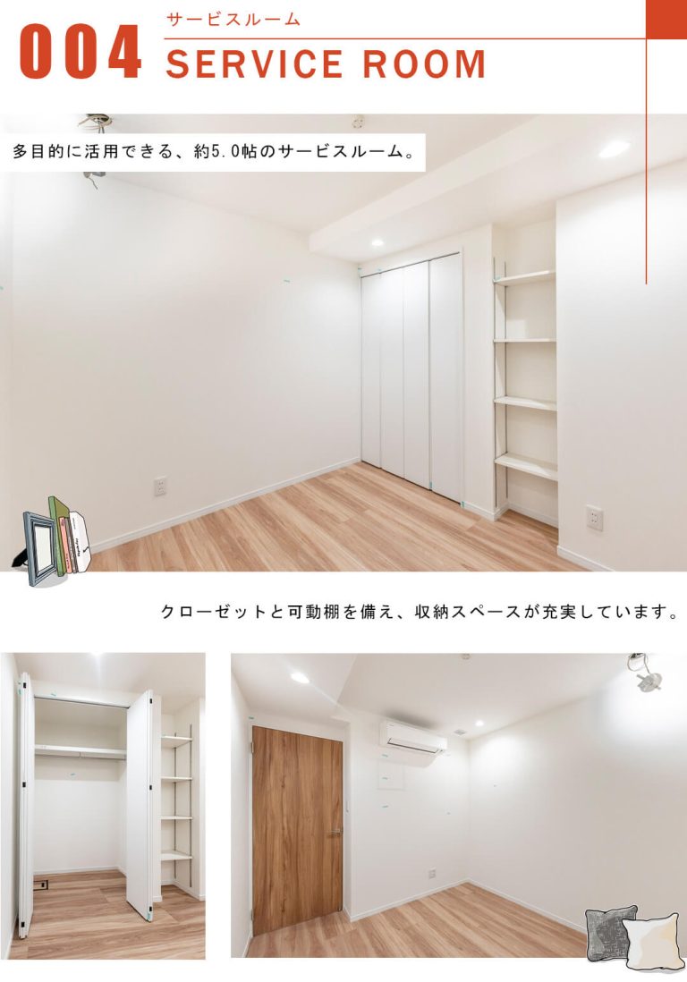 神宮前シティタワーのサービスルーム