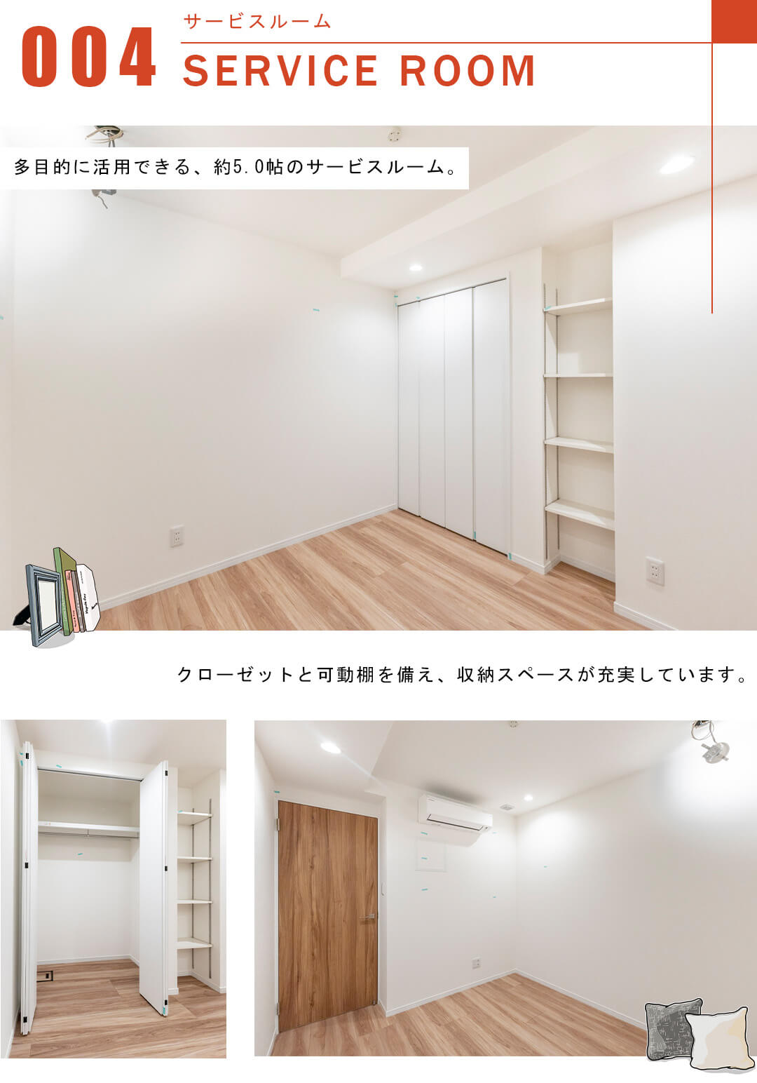 神宮前シティタワーのサービスルーム