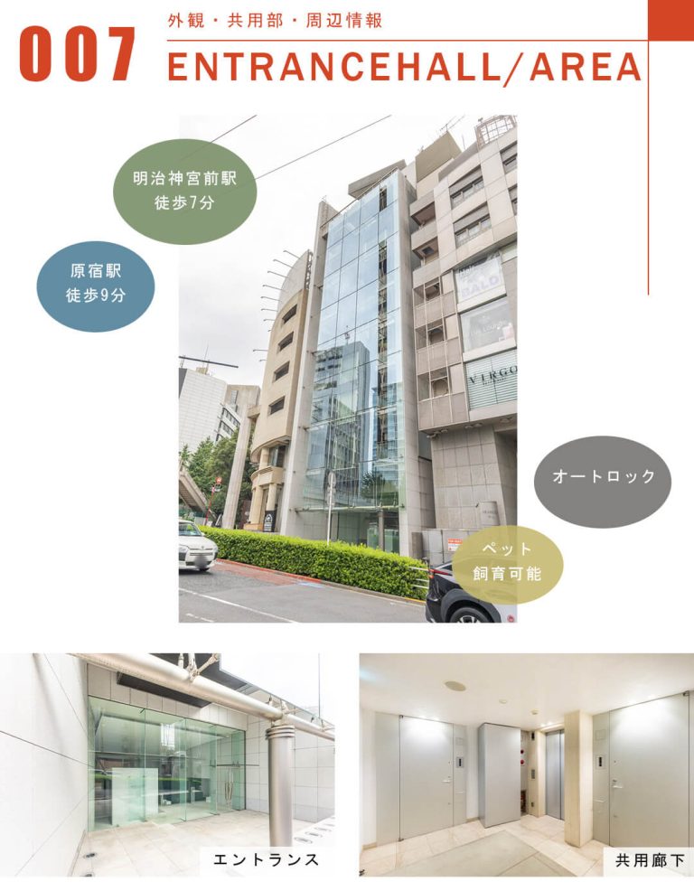 神宮前シティタワーの外観と共用部