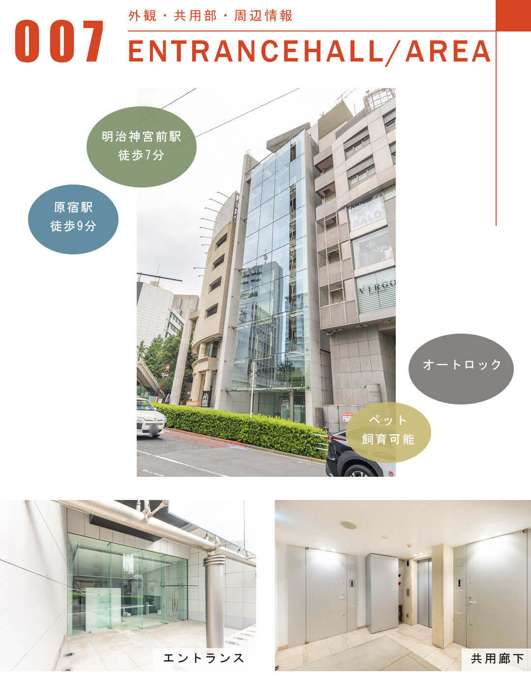 神宮前シティタワーの外観と共用部