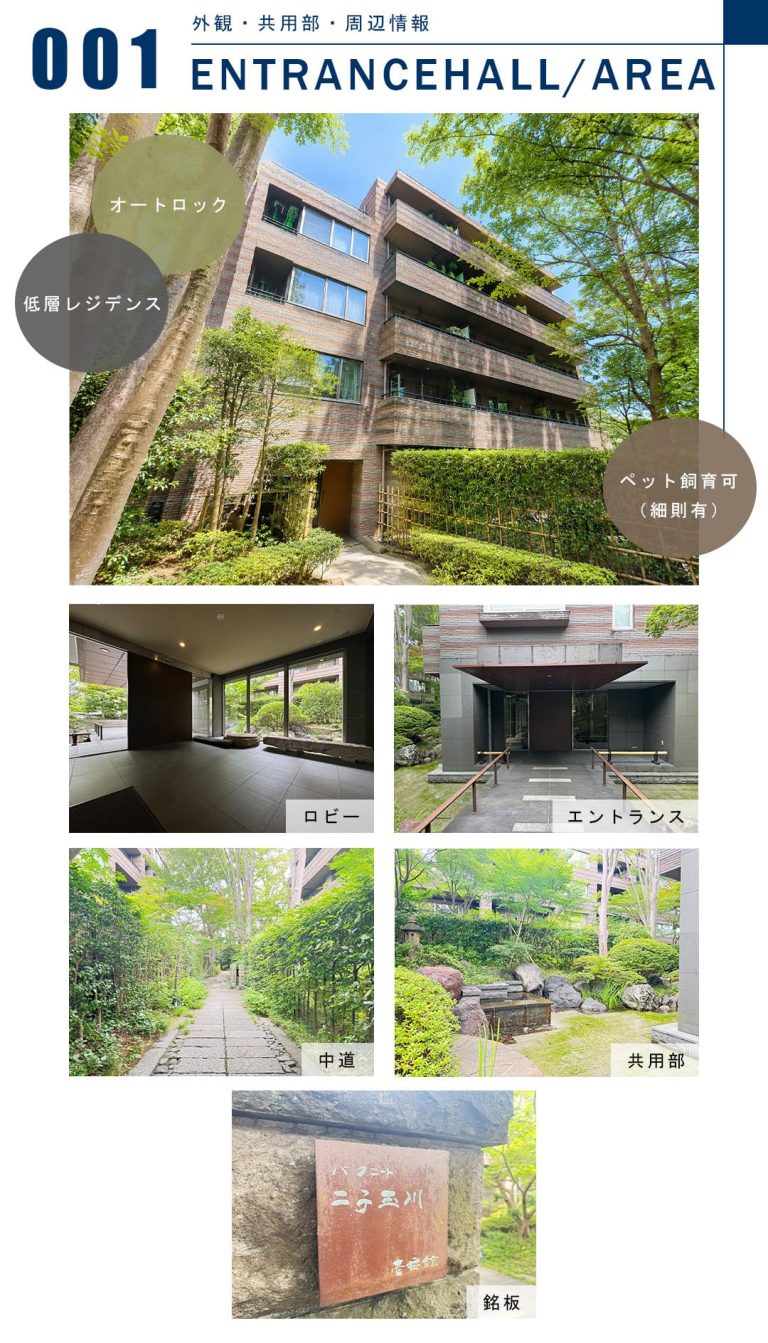 パークコート二子玉川壱番館の外観