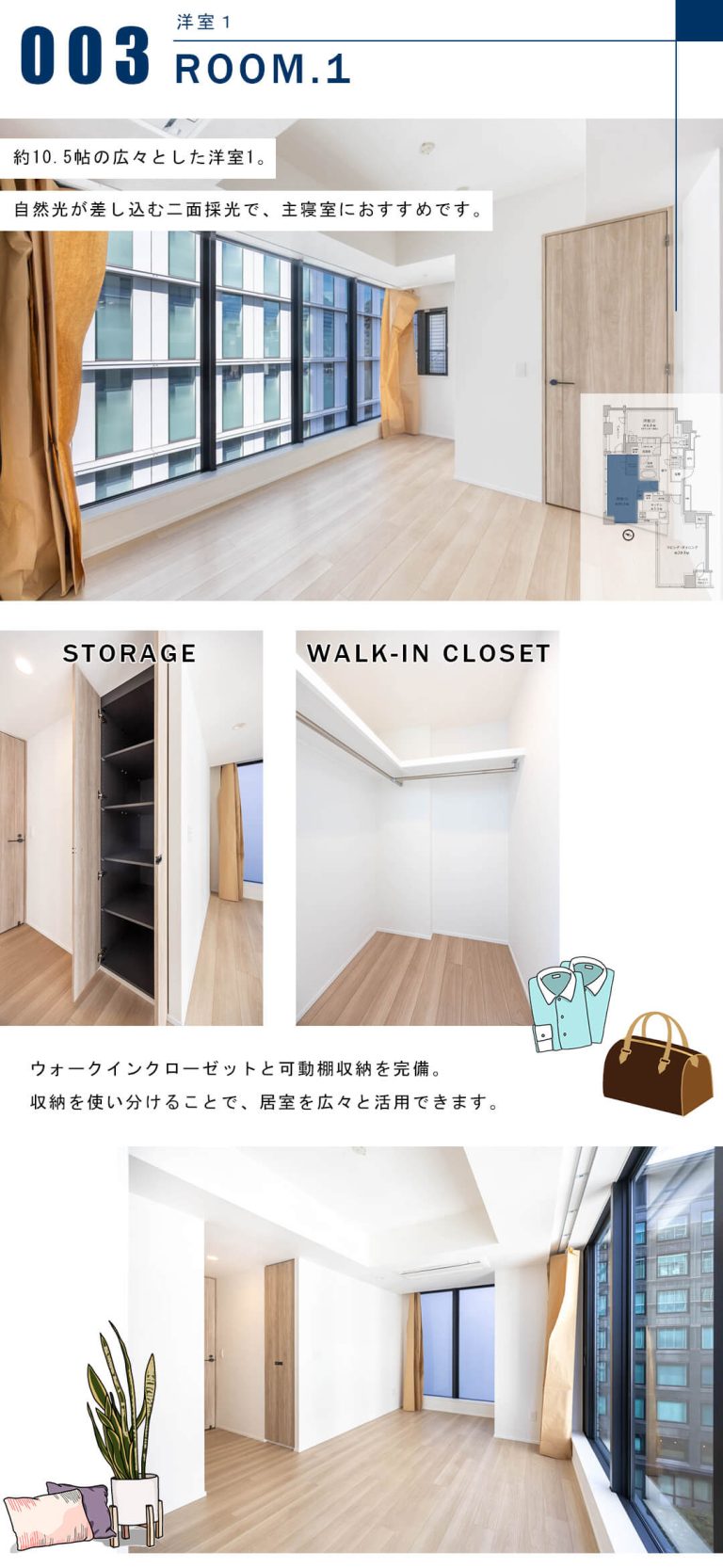 Brillia二番町の洋室