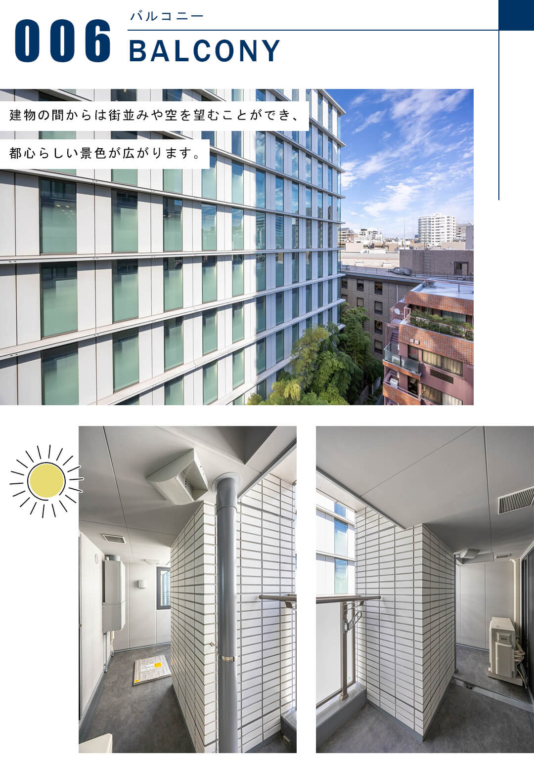 Brillia二番町のバルコニー