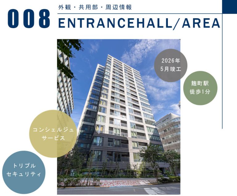 Brillia二番町の外観と共用部