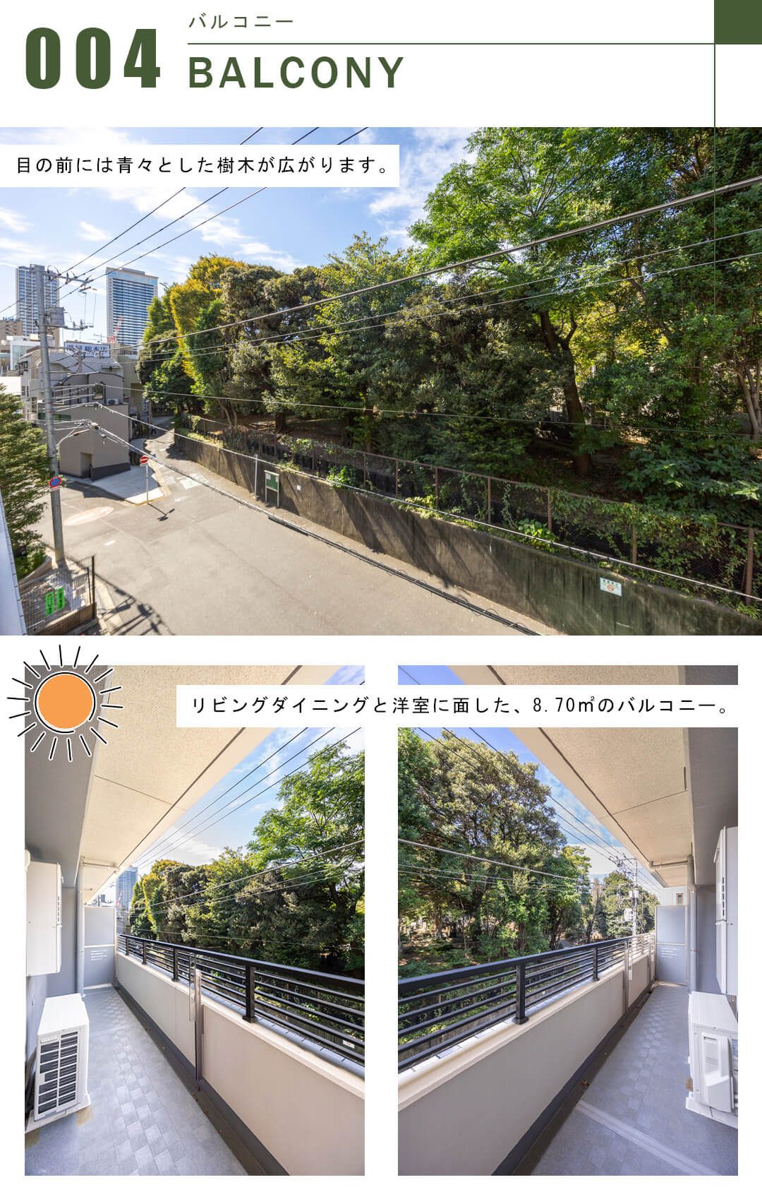 西麻布ホームズのバルコニー