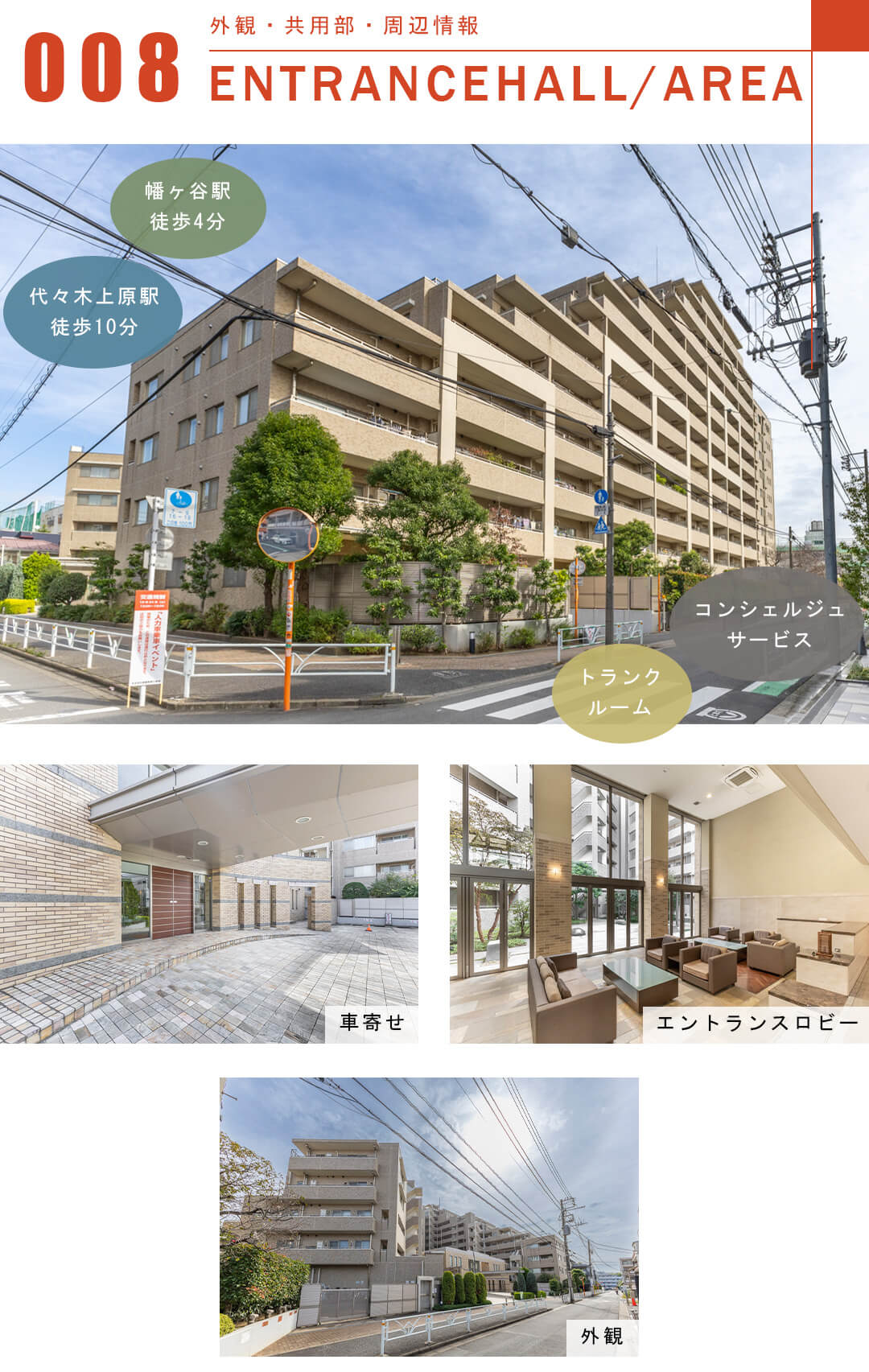 ファミールグラン代々木西原デクスターハウスの外観と共用部