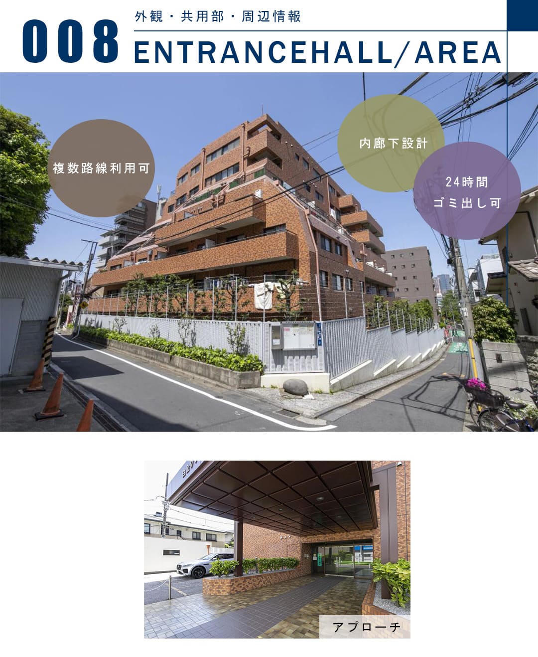 白金グランドハイツの外観・共用部・周辺情報