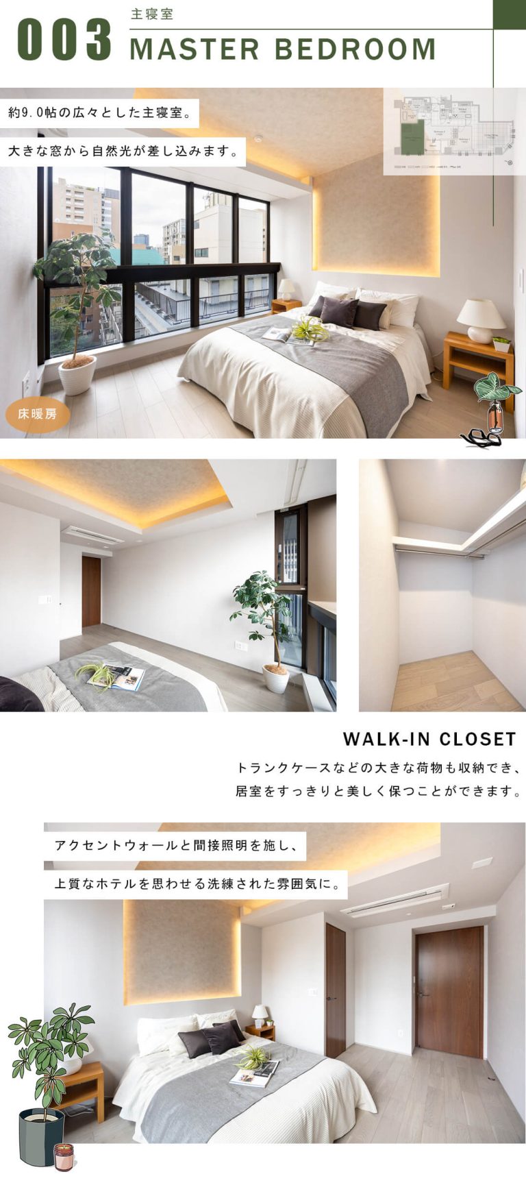 Brillia一番町の主寝室