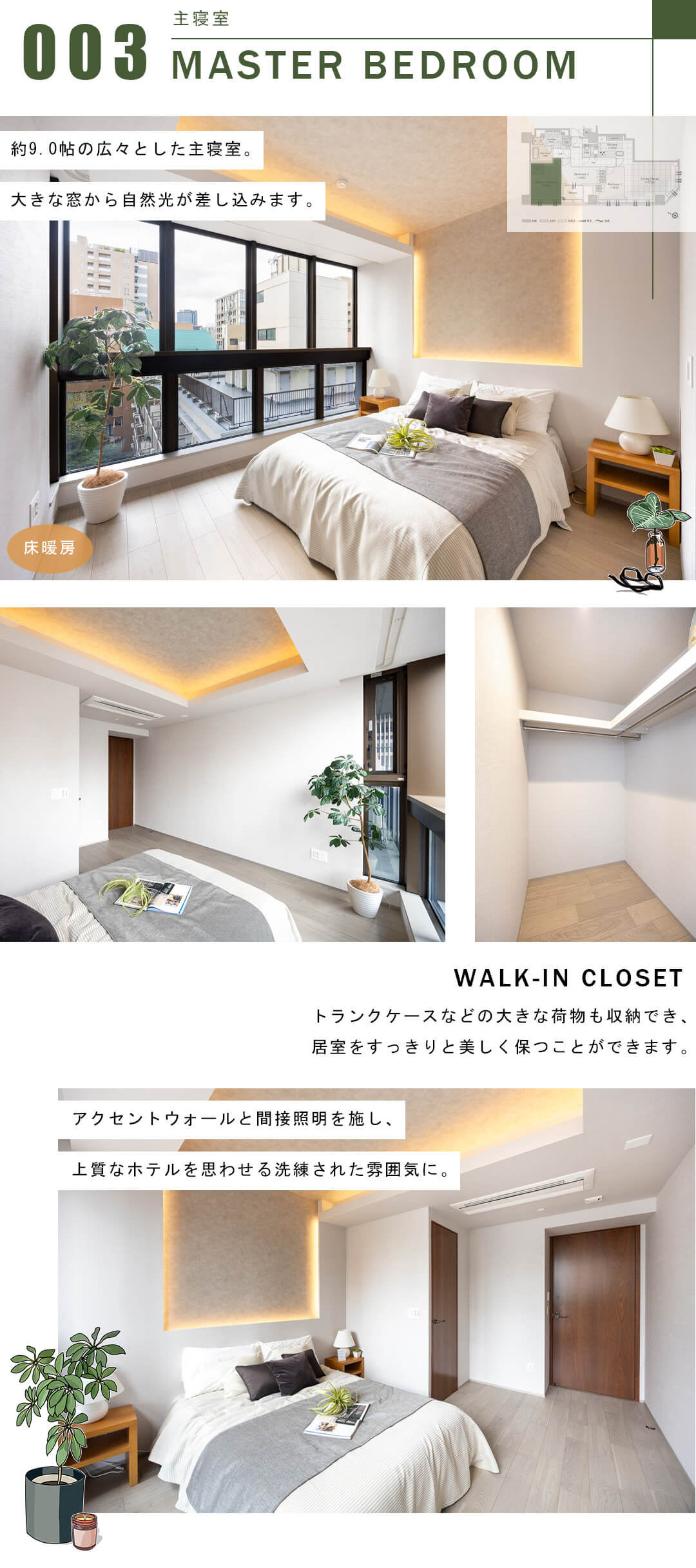 Brillia一番町の主寝室