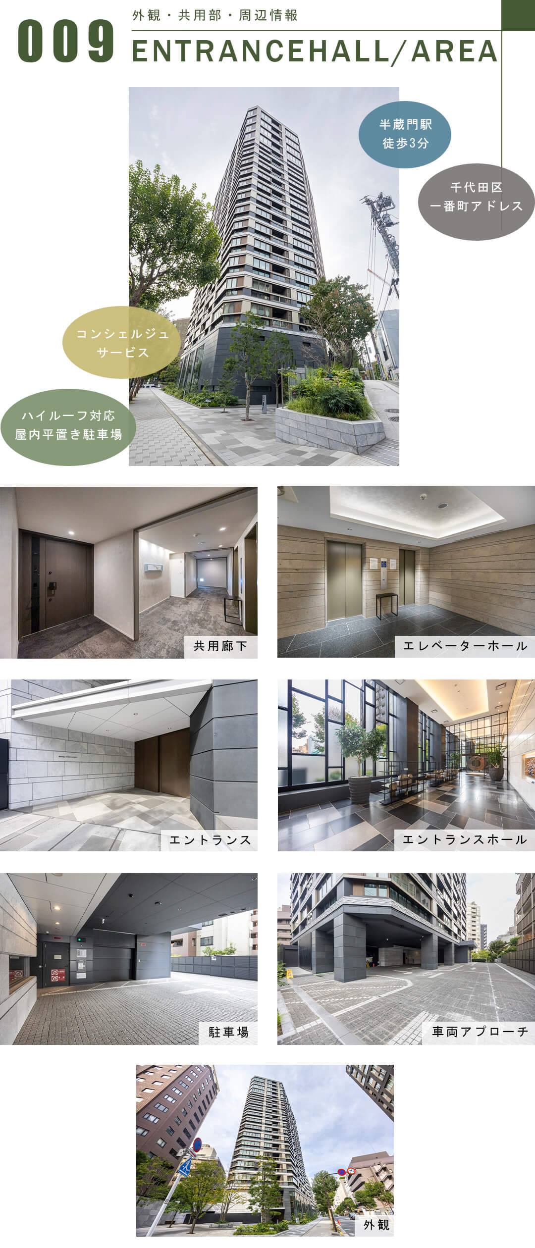 Brillia一番町の外観と共用部