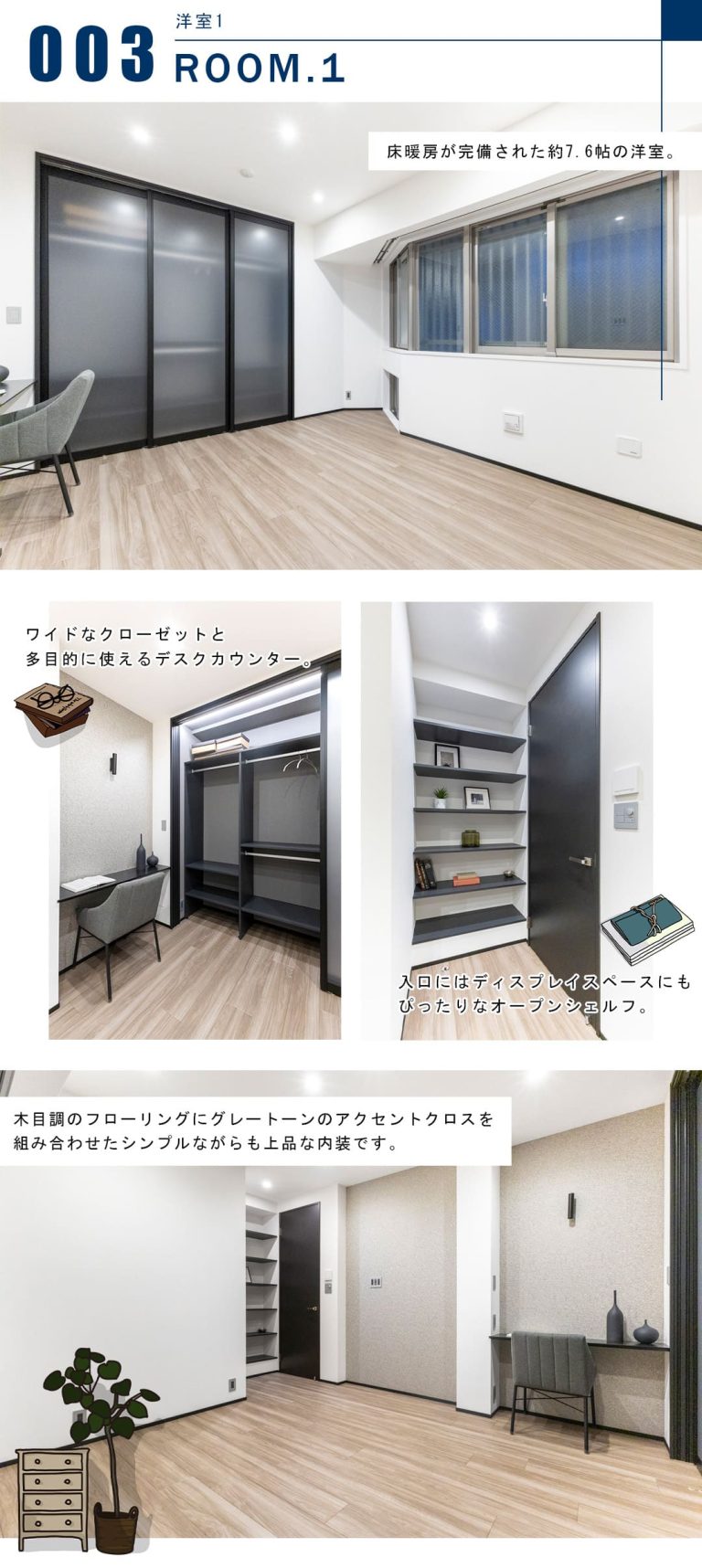 クオリア目黒大橋ウエストの洋室
