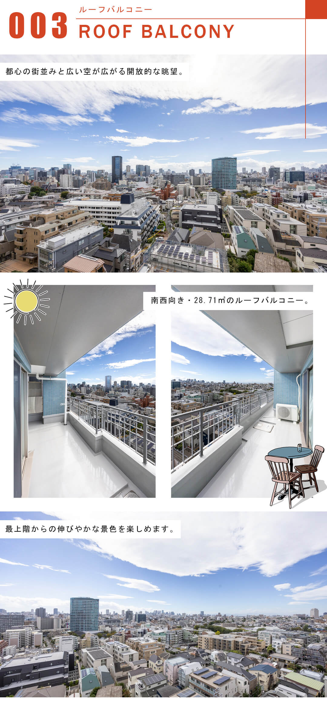 エニス小石川のルーフバルコニー
