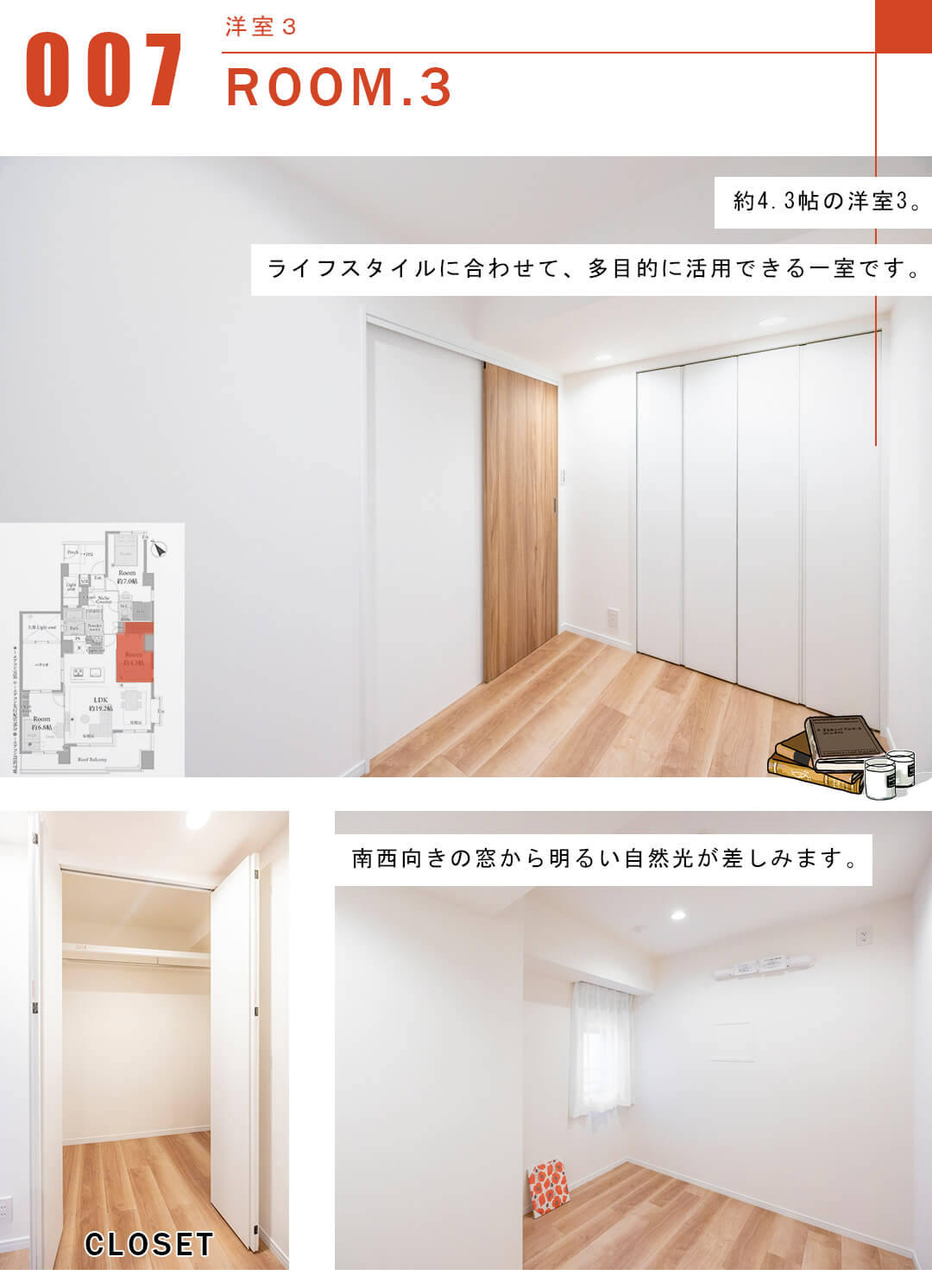 エニス小石川の洋室