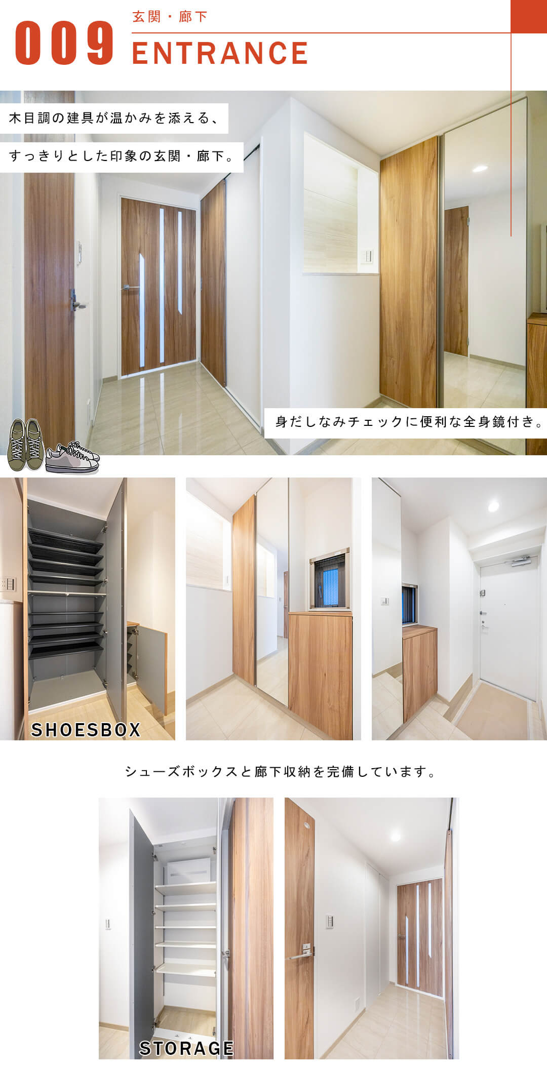エニス小石川の玄関と廊下