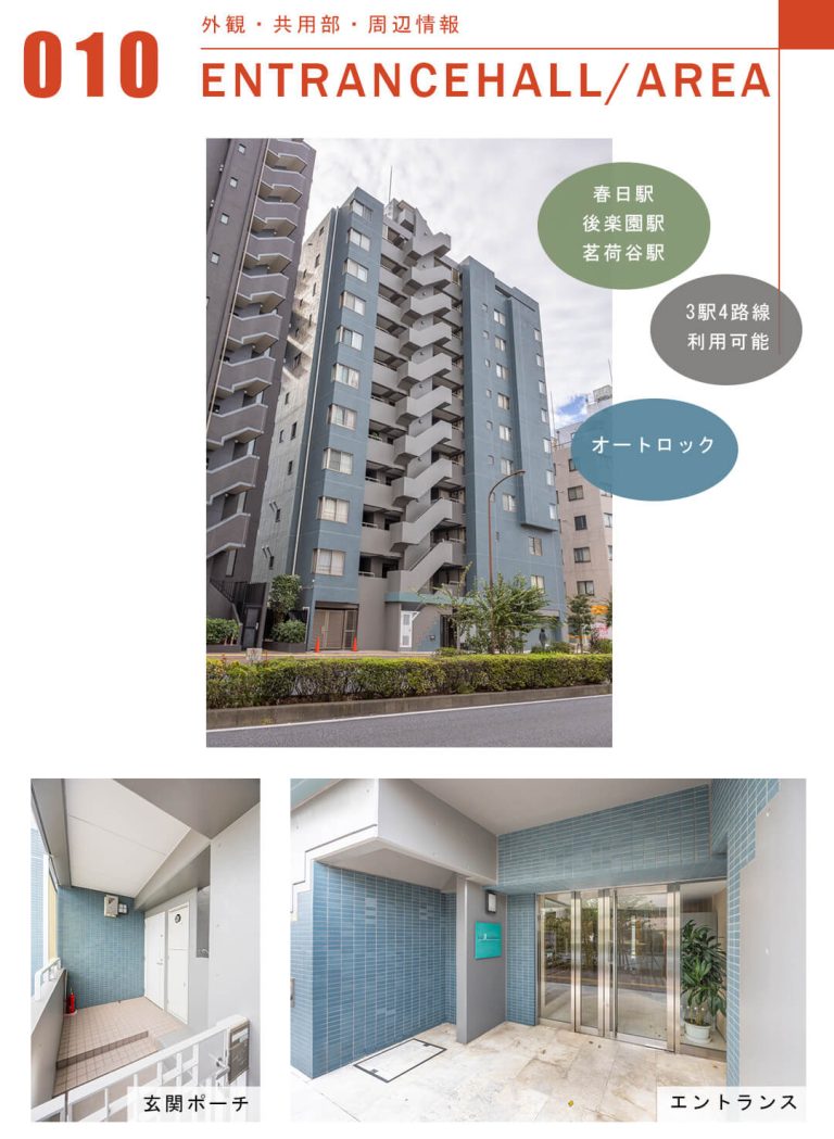 エニス小石川の外観と共用部