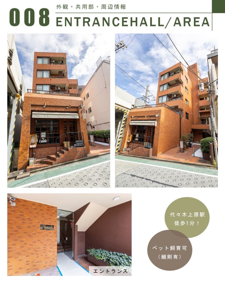 トーカンマンション代々木上原の外観