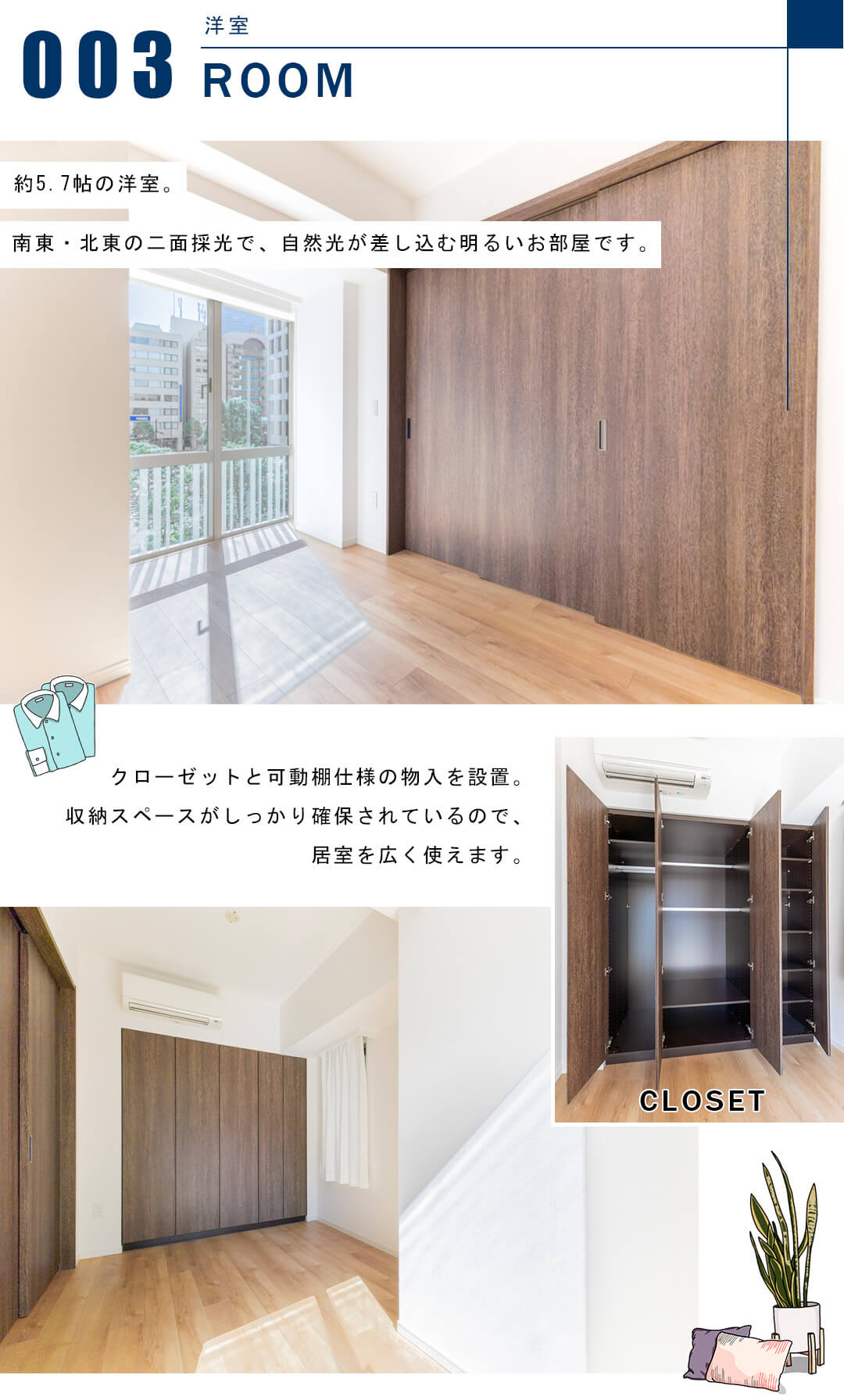 ジオ元赤坂の洋室