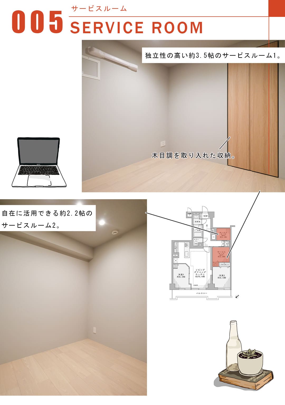 カーサ三田のサービスルーム