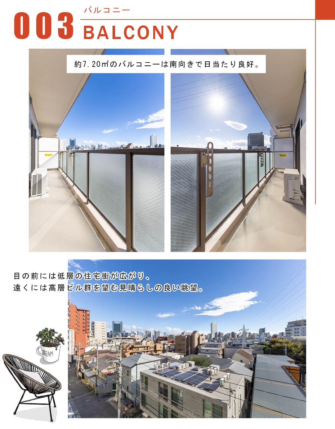 三軒茶屋シティハウスのバルコニー